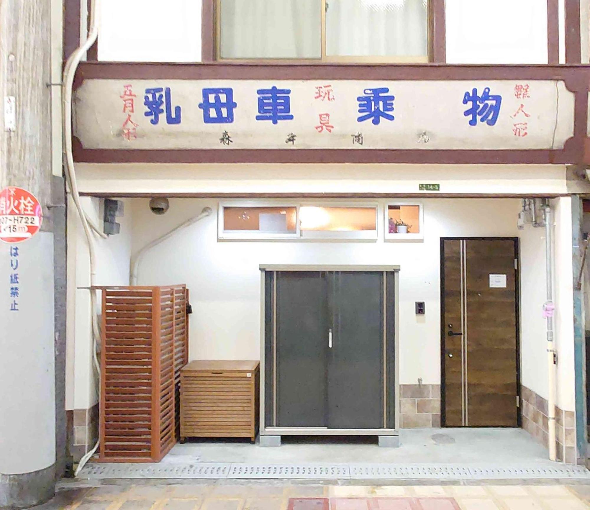 9人可 貸切一軒家 Usj電車14分!海遊館3駅!なんば3駅!通天閣3駅!大阪城電車15分!京セラドーム徒歩15分! 赤ちゃん子ども歓迎!Mackey'S House! Villa Dış mekan fotoğraf